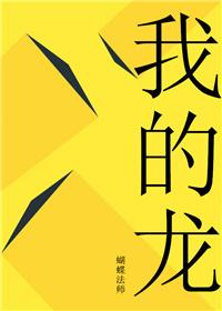 我的龙马精神时刻作文六年级600字
