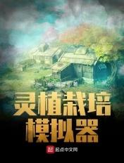 灵植培育手册