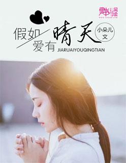 假如爱情有晴天演员表