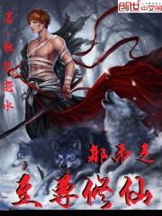 都市至尊修仙TXT精校版
