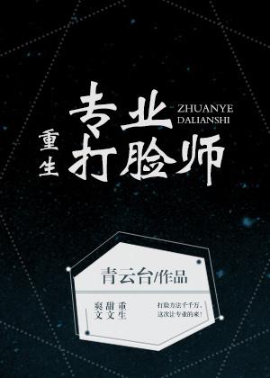 重生打脸的爽文