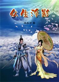 浮云众生的意思