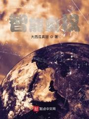 智能霸权我的AI女友是校花
