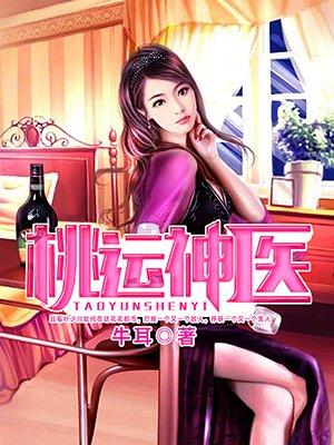 桃运神医陆炎陆双火