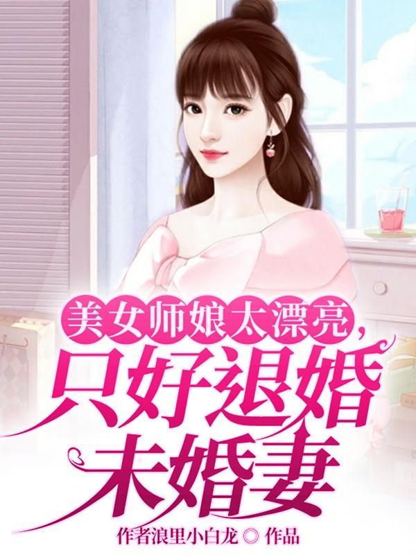 美女师叔