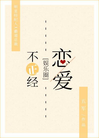 不正经恋爱攻略薛定谔免费阅读