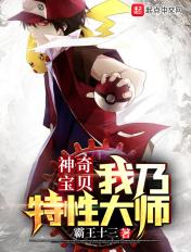 神奇宝贝压迫感特性