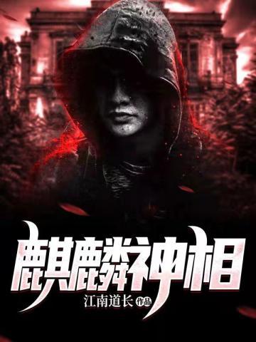 麒麟 神兽 图画