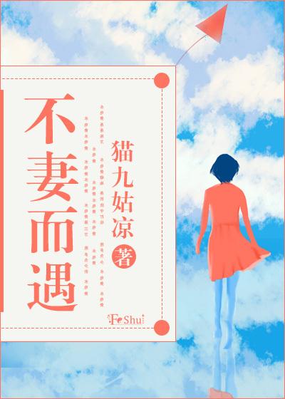 不妻而孕免费全文阅读