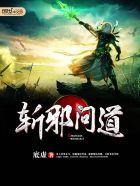 斩魔问道官方网站