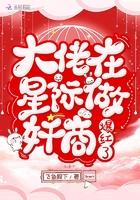 大佬在星际云长宁