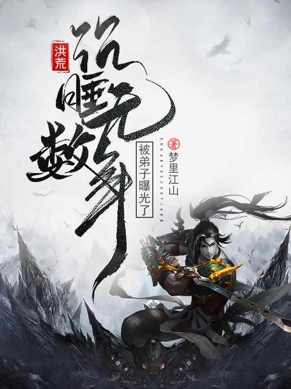 被弟子曝光了!