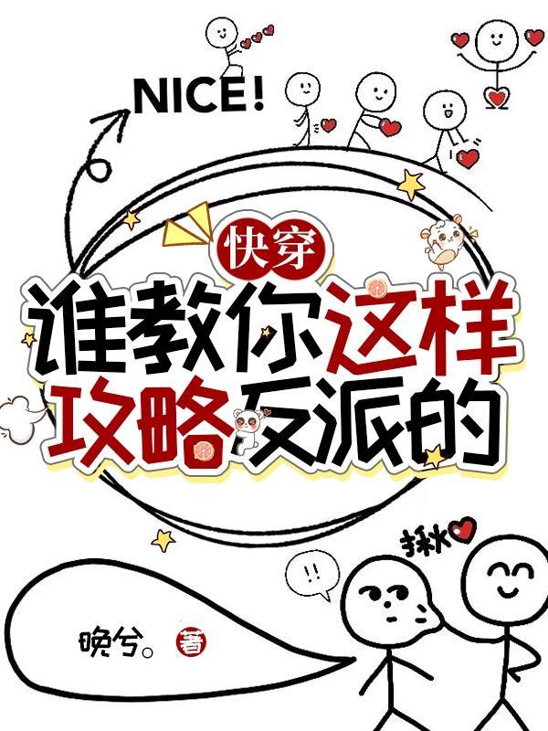 谁教你这么做反派的快穿姜晚