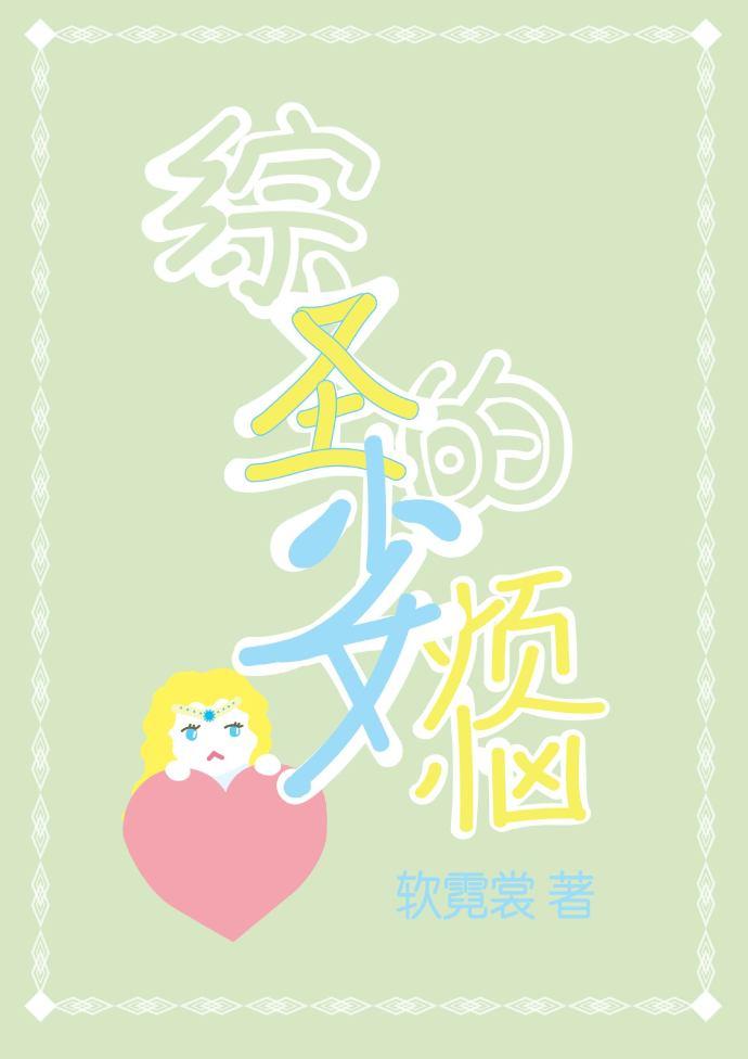 圣少女中文版大结局