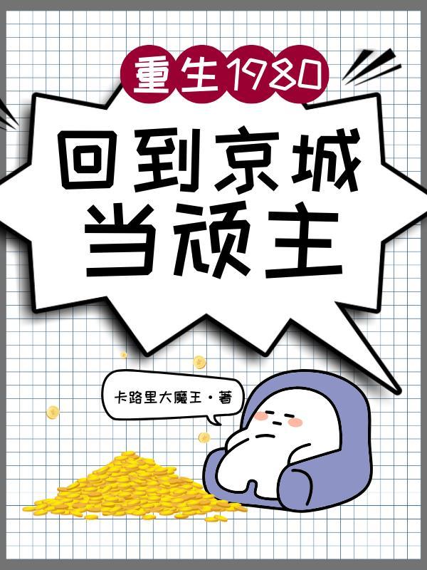重生80年代京城的