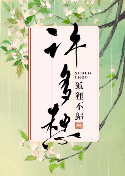 岂知世上许多愁