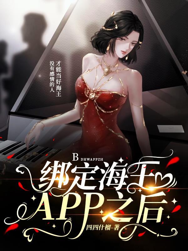 海王系统怎么绑定