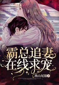 霸总追妻36计免费阅读