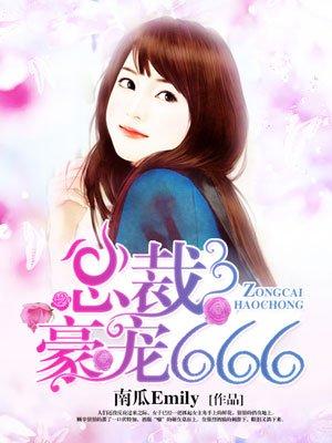 总裁豪宠小宝贝陈逸免费阅读