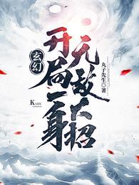 罗天九道天书最快最新