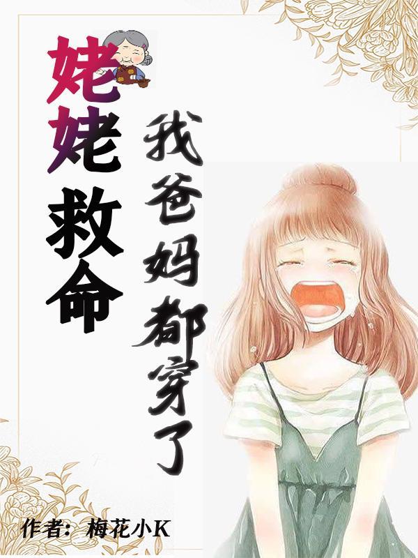 我姥姥也是你姥姥