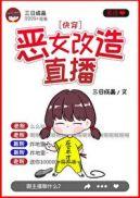 恶毒女配改造指南(快穿)全文