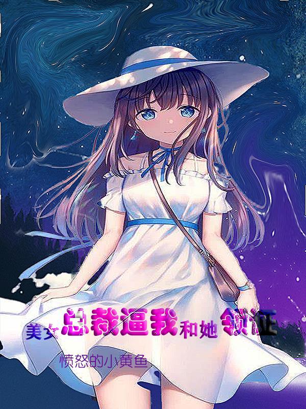 冰山女总裁的