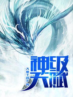 网游之我有超神级天赋