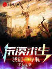 荒漠求生我能开导航txt