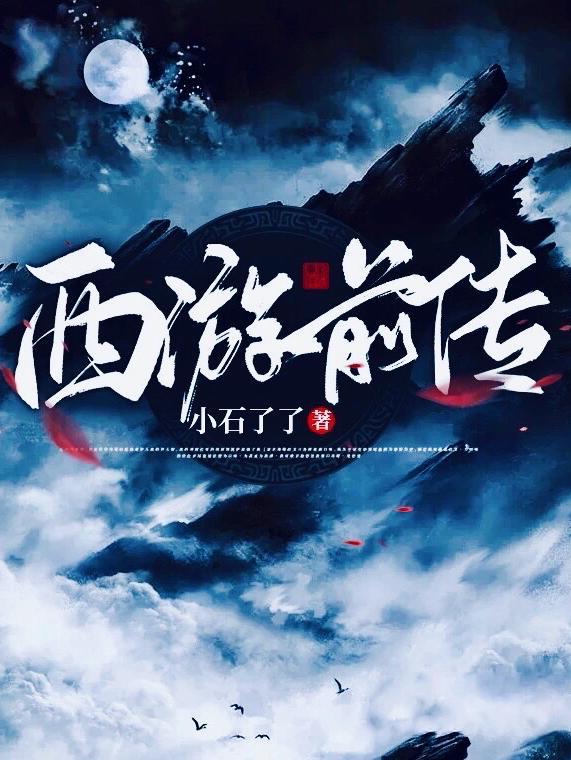西游前传大闹灵山许牧