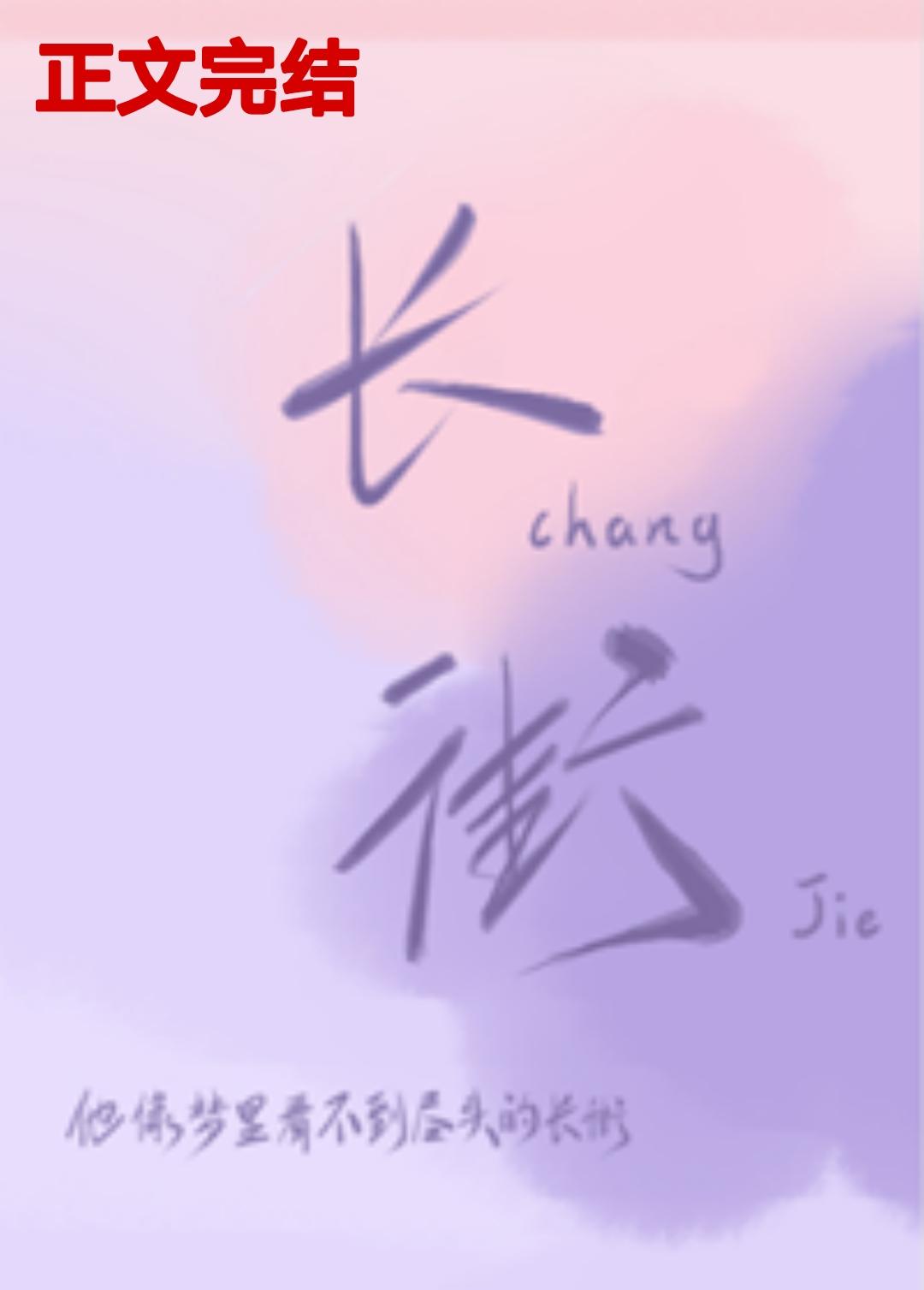长街笔趣阁
