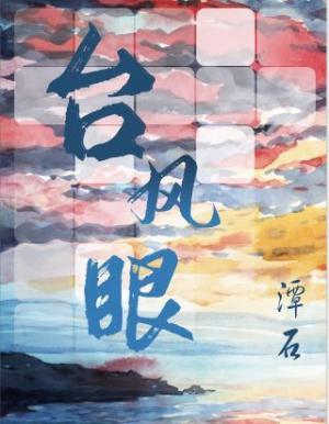 台风眼有没有风