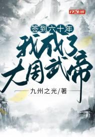 签到50年我成了
