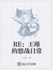 王瑾作品