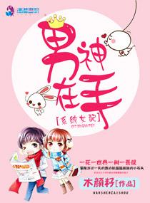 女配.系统