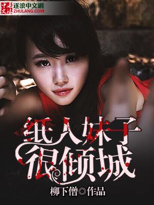 纸人女boss