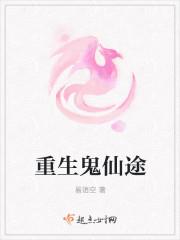 145鬼仙重生要多少元宝