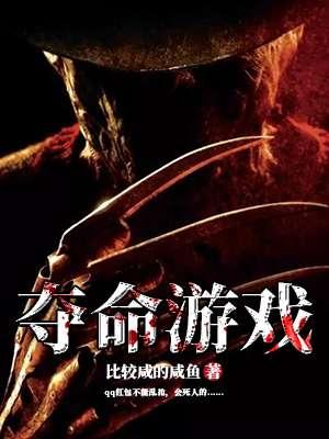夺命游戏电影在线观看2026