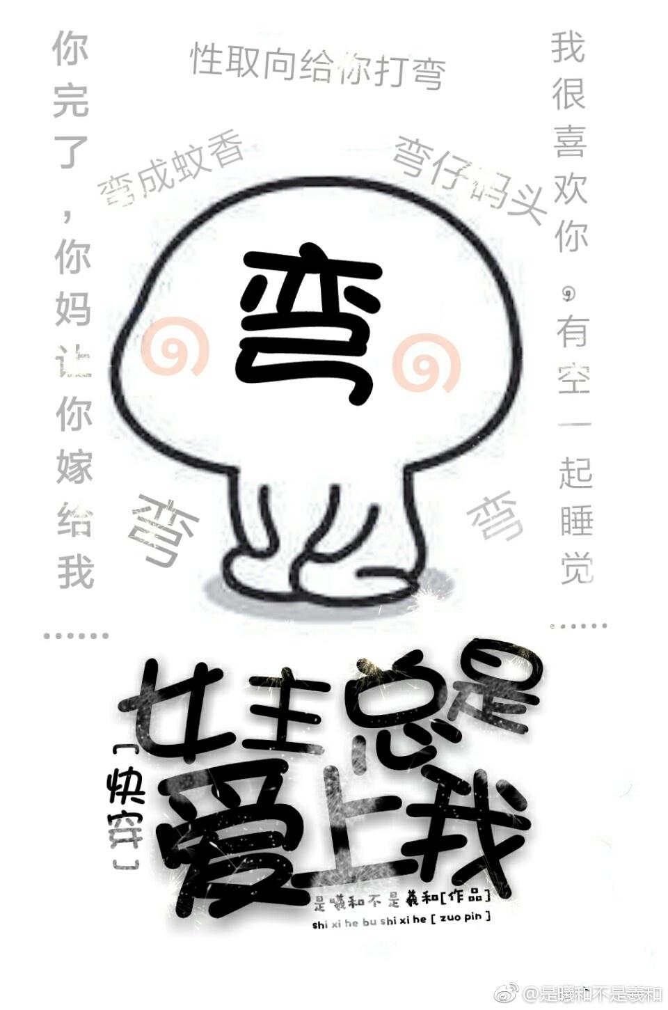 快穿女主总对我一见钟情最新章节更新内容