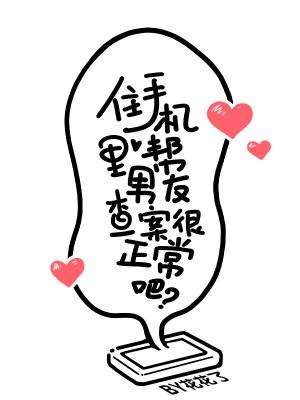 查男朋友的手机