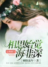相思始觉海非深的上一句是什么
