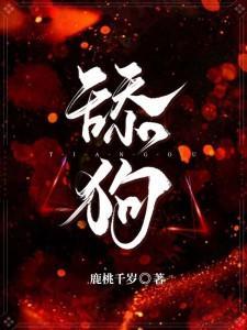 舔狗前夫总说他清心寡欲演员表