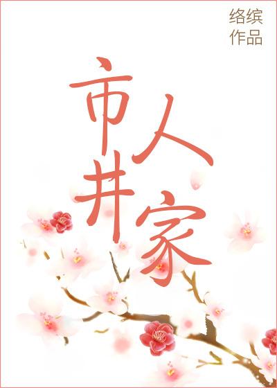 市井人家什么意思