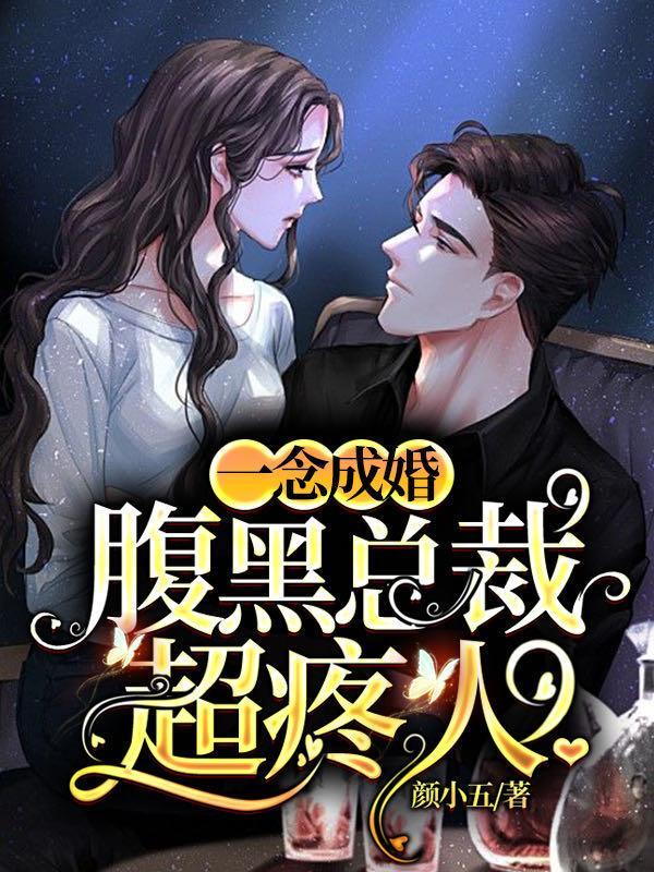苏玖瑶顾寒夜全文免费温