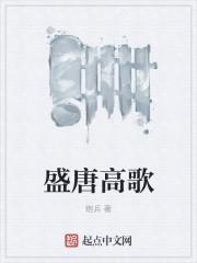 盛唐高歌全文免费阅读 炮兵