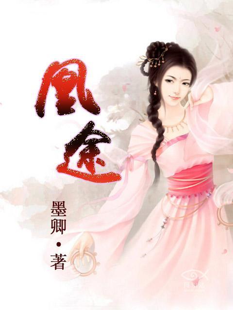 凰途躺赢