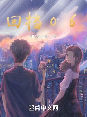 回档06柳玉环在上海干什么