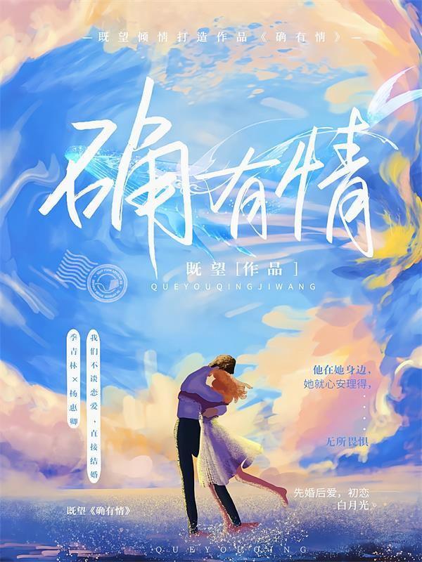 确有情既望讲的什么