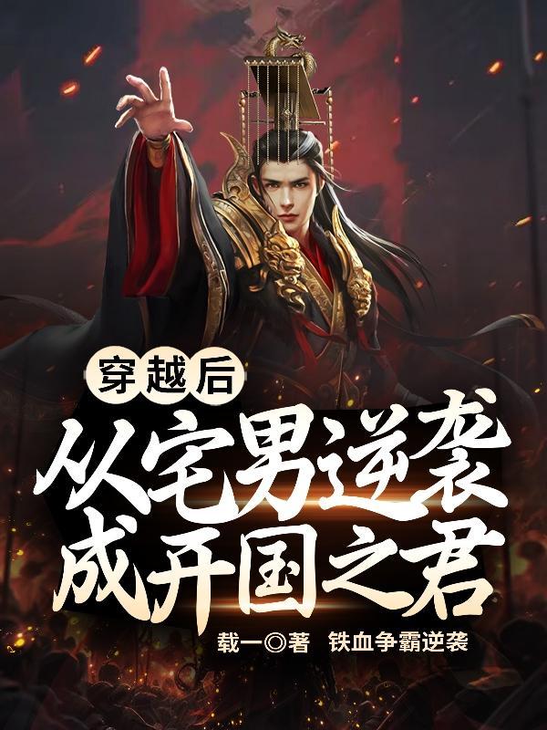 穿越之宅男变身