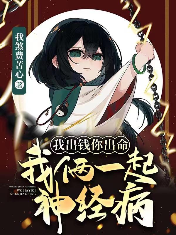 我俩一起神经病境界划分